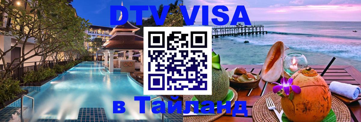 Цены на DTV визу в Таиланд — пакеты услуг, достаточно даже паспорта - 